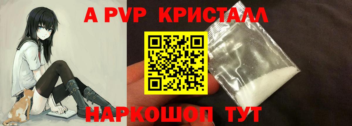 Alpha-PVP Crystall  Вход с VPN  Скопин  А ПВП Crystall 