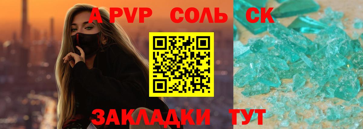 А ПВП VHQ Скопин
