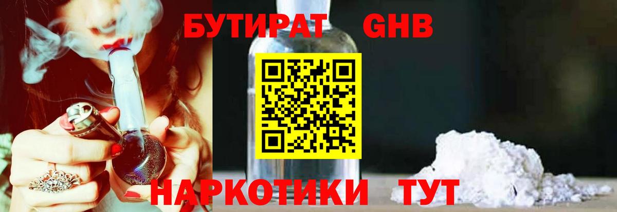 Бутират  Вход с VPN  Скопин  Бутират GHB 