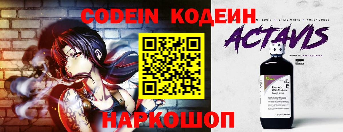 Кодеин напиток Lean (лин) Скопин