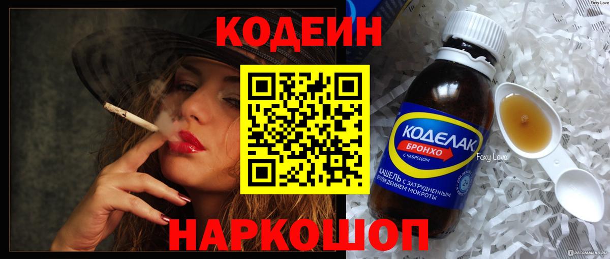 Кодеиновый сироп Lean напиток Lean (лин)  где купить   Вход с VPN  Скопин  Кодеин Purple Drank 