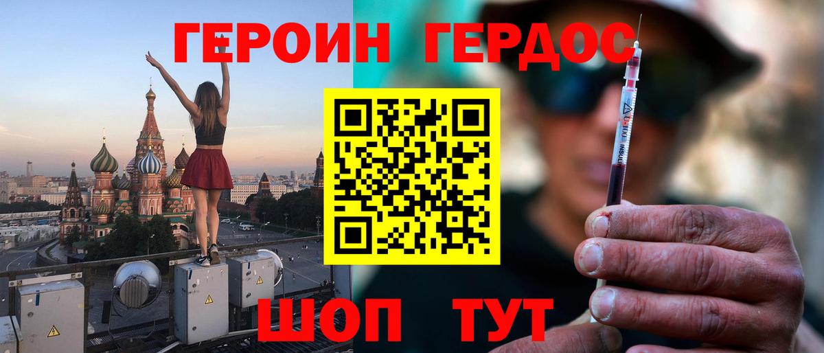 Героин белый  Вход с VPN  Скопин 
