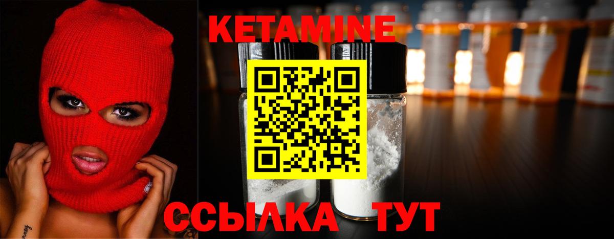 КЕТАМИН VHQ Скопин