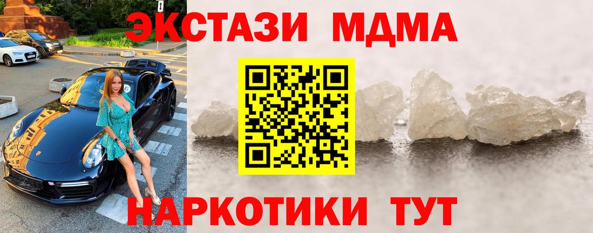 MDMA кристаллы  Вход с VPN  МДМА  Скопин  МДМА кристаллы 