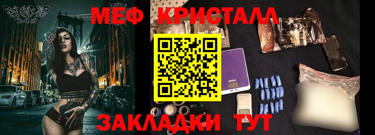 Меф  МЯУ-МЯУ кристаллы  Скопин  Мефедрон  МЯУ-МЯУ мука  Вход с VPN 