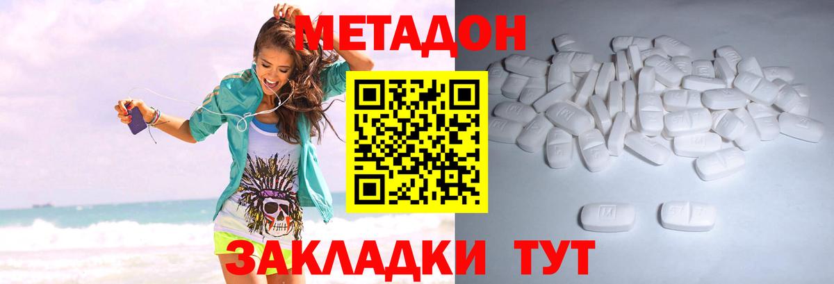 МЕТАДОН methadone  Вход с VPN  МЕТАДОН белоснежный  Скопин 
